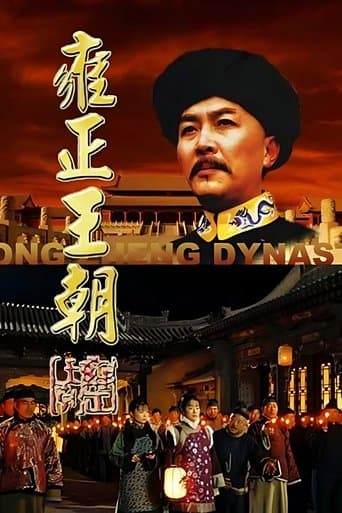 Movie poster for Yongzheng Dynasty