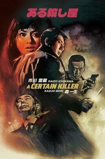 Movie poster for A Certain Killer