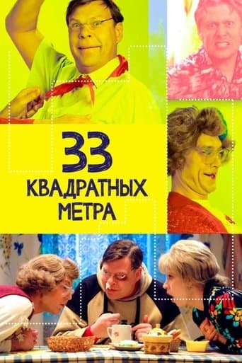 Movie poster for 33 square meters