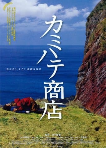 Movie poster for Kamihate Store