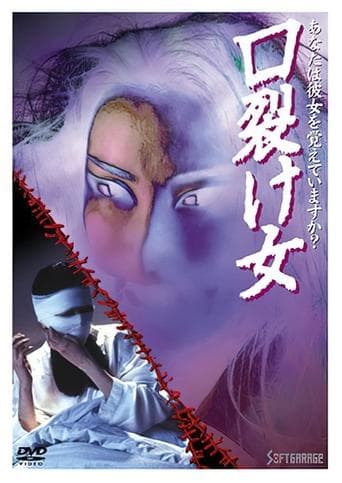 Movie poster for The Slit-Mouthed Woman