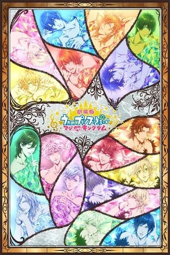 Movie poster for Utano Princesama Maji LOVE Kingdom