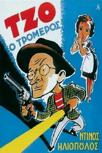 Movie poster for Joe, the Amazing