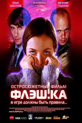 Movie poster for Flash.card