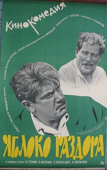 Movie poster for Bone of Contention