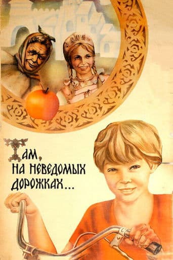 Movie poster for Along Unknown Paths