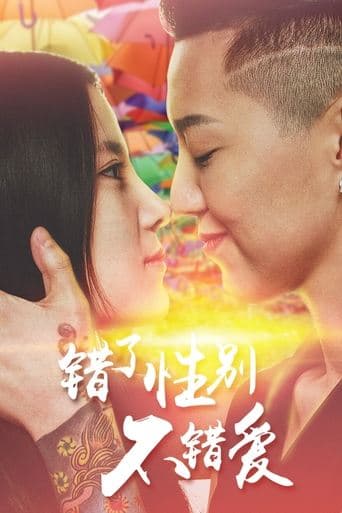 Movie poster for Girls Love
