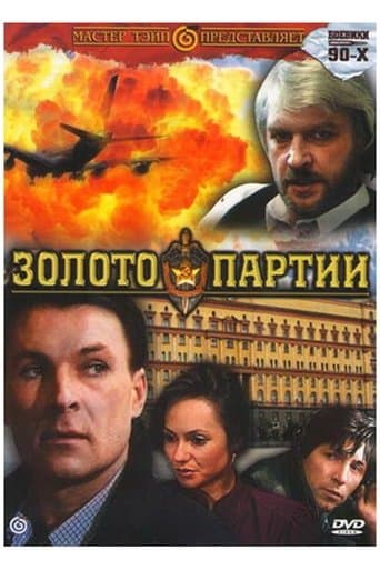 Movie poster for The Gold of the Party