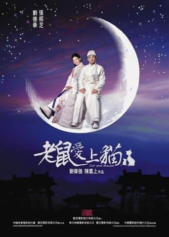 Movie poster for Cat and Mouse