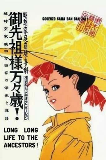 Movie poster for Gosenzo-sama Banbanzai!