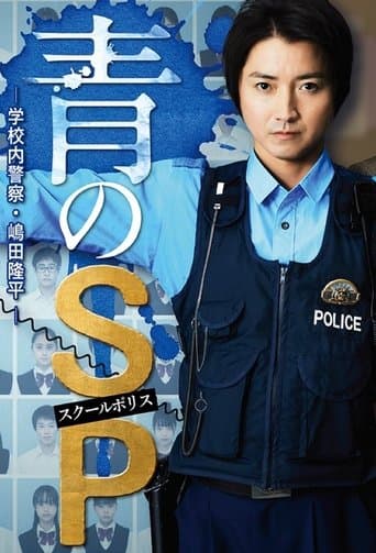 Movie poster for School Police