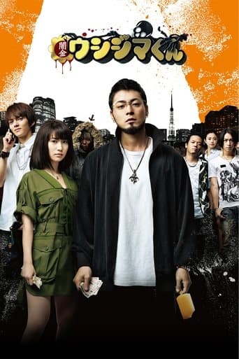 Movie poster for Ushijima the Loan Shark