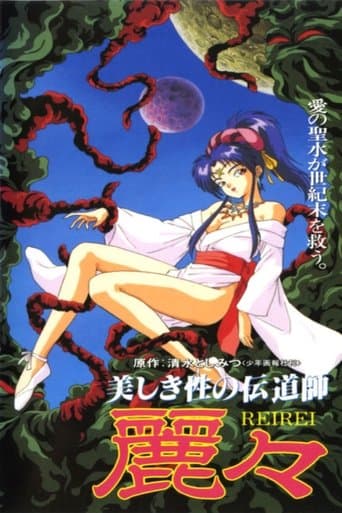 Movie poster for Rei Rei - Missionary of Love