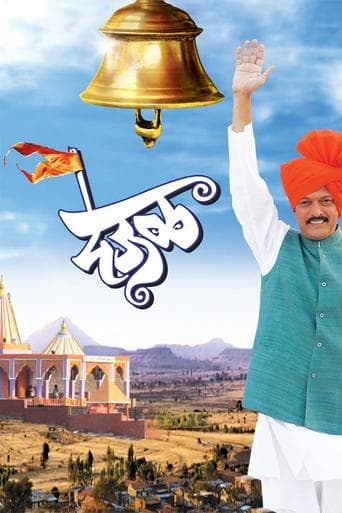 Movie poster for Deool