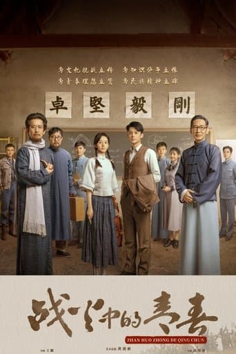 Movie poster for Youth in the Flames of War