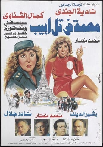 Movie poster for Mission In Tel Aviv