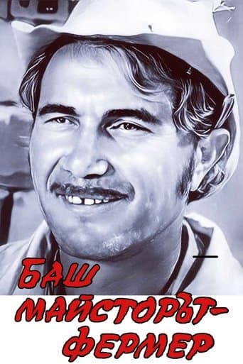 Movie poster for The Past-Master farmer