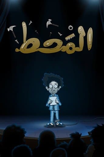 Movie poster for Al Maht