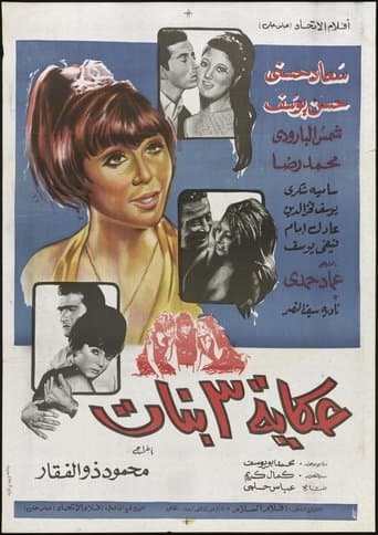 Movie poster for The Tale of Three Girls