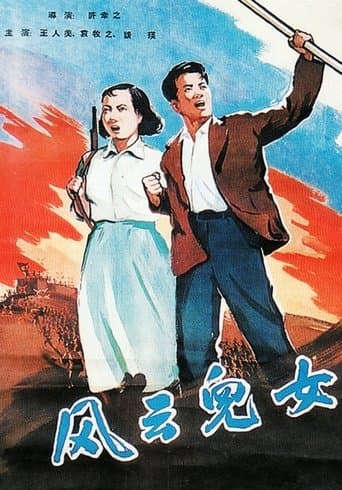 Movie poster for Children of Troubled Times