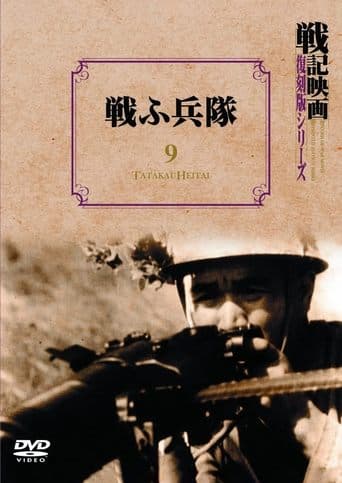 Movie poster for Fighting Soldiers