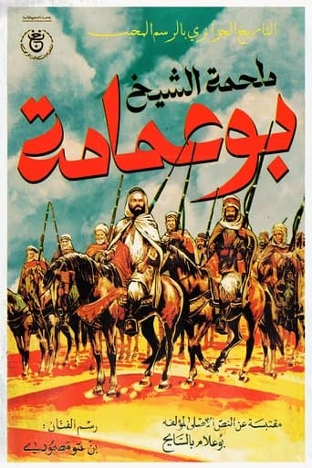 Movie poster for The Epic of Cheikh Bouamama