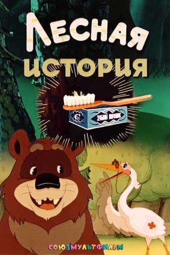 Movie poster for Forest Story