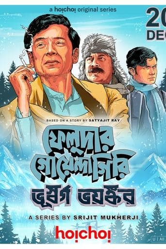 Movie poster for Feludar Goyendagiri: Bhuswargo Bhoyonkawr