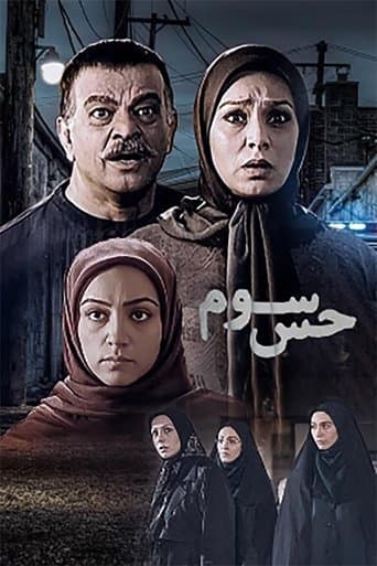 Movie poster for Third Sense
