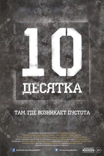 Movie poster for The Ten
