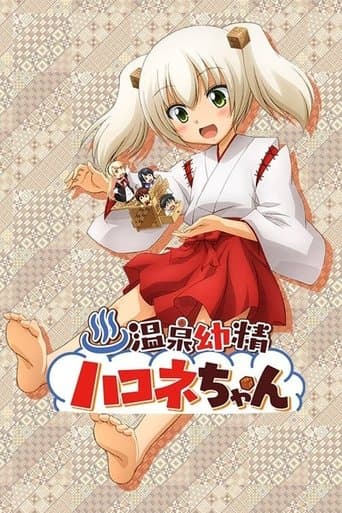 Movie poster for Hakone-chan