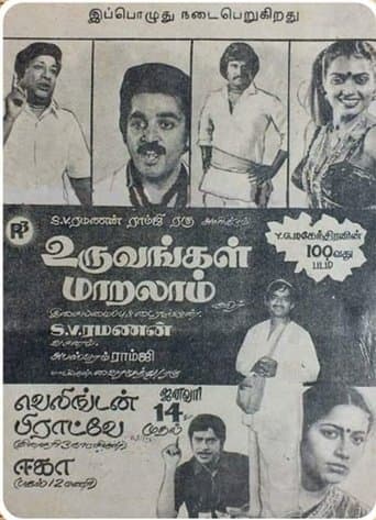 Movie poster for Uruvangal Maralam