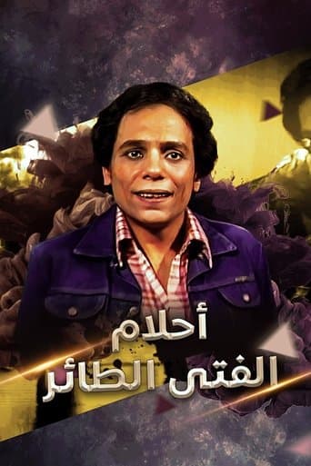 Movie poster for Dreams Of El Tayer Boy