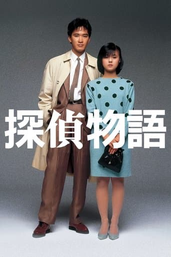 Movie poster for Detective Story