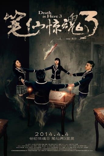 Movie poster for Death Is Here 3