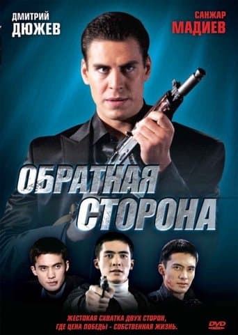 Movie poster for The Other Side