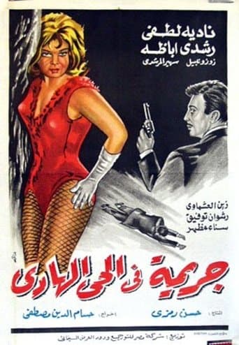 Movie poster for A Crime in the Calm Neighbourhood