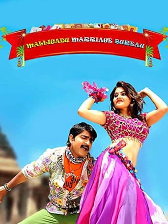 Movie poster for Malligadu Marriage Bureau
