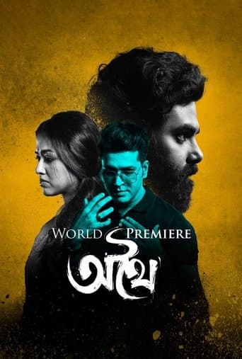 Movie poster for Athhoi
