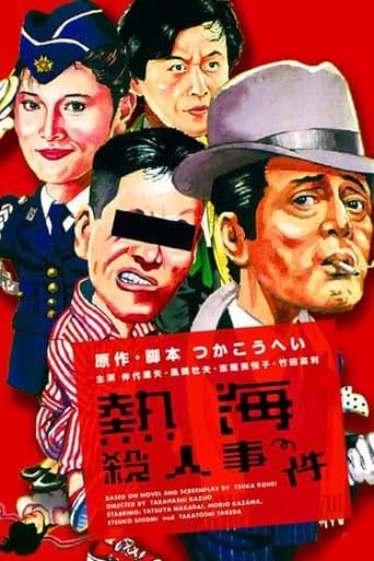 Movie poster for Atami Murder Case