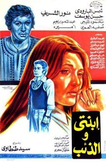 Movie poster for Ebnati Wil Zaeeb