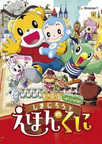 Movie poster for Shimajiro in Bookland