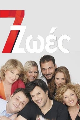 Movie poster for 7 Ζωές