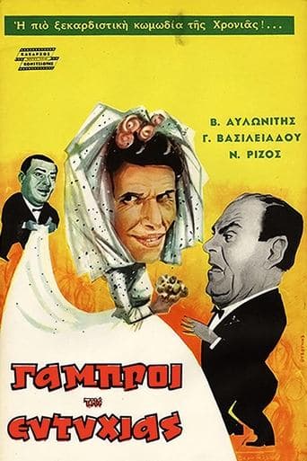 Movie poster for The Bridegrooms of Eftyhia