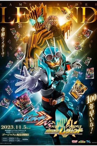 Movie poster for Kamen Rider Gotchard VS Kamen Rider Legend