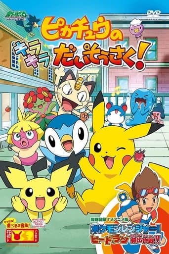 Movie poster for Pikachu's Sparkle Search!