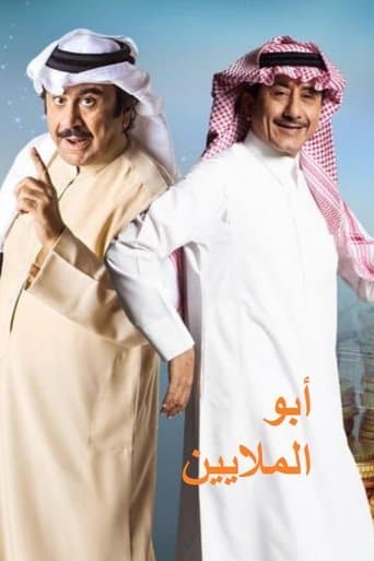 Movie poster for The Millionaire