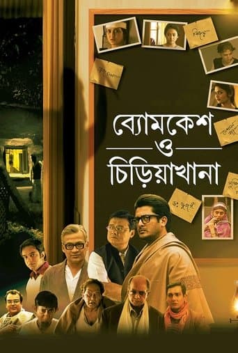Movie poster for Byomkesh O Chiriakhana