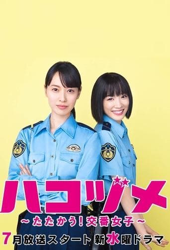 Movie poster for Police in a Pod