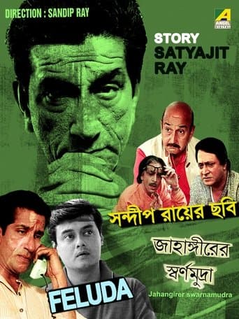 Movie poster for Jahangirer Swarnamudra